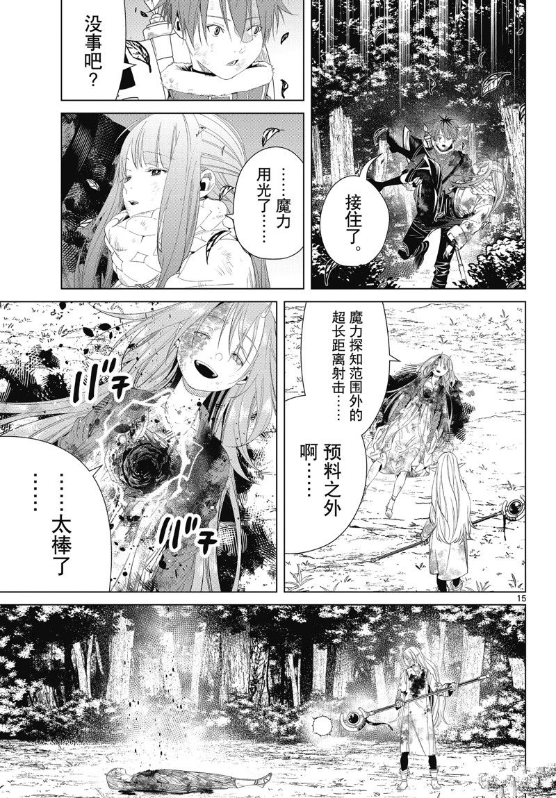 《葬送的芙莉莲》漫画最新章节第102话 试看版免费下拉式在线观看章节第【15】张图片