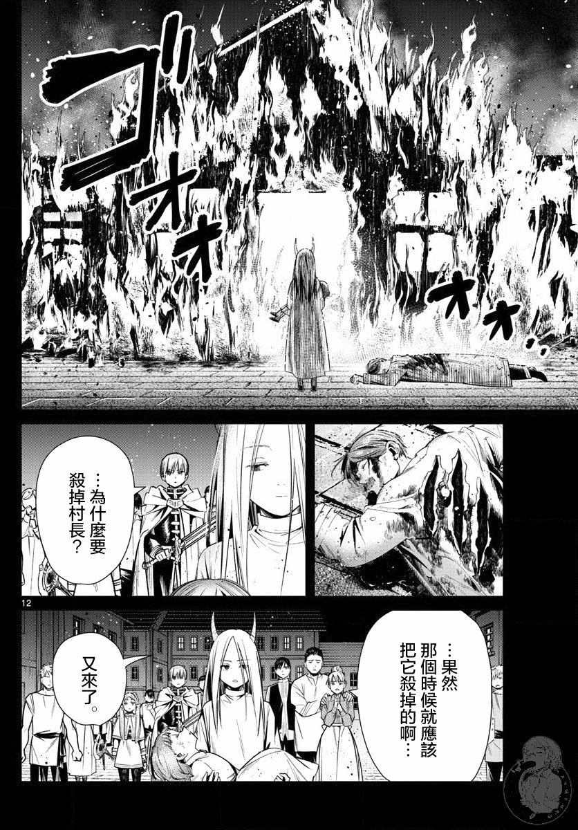 《葬送的芙莉莲》漫画最新章节第14话 会说话的魔物免费下拉式在线观看章节第【13】张图片