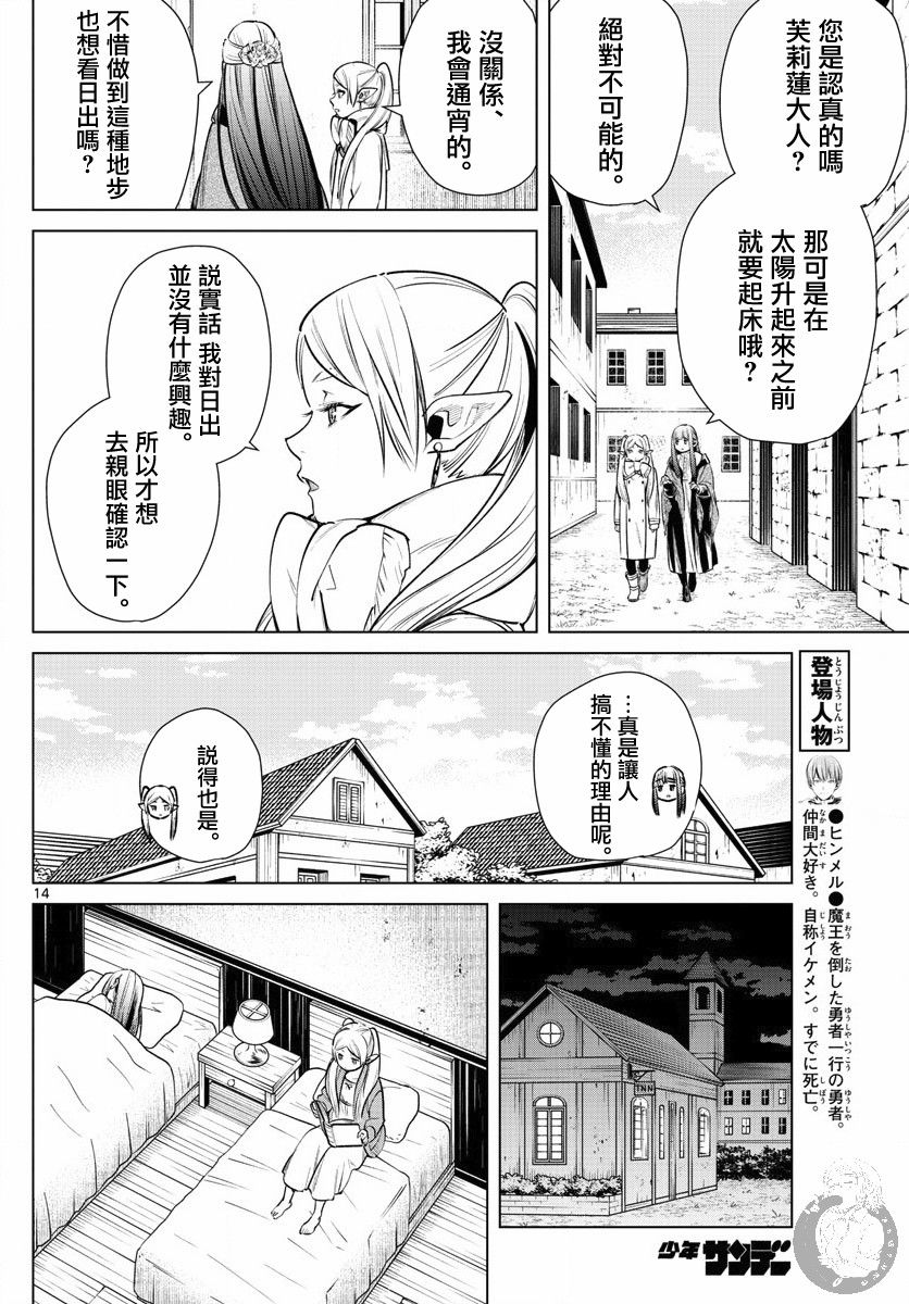 《葬送的芙莉莲》漫画最新章节第6话 新年祭免费下拉式在线观看章节第【14】张图片