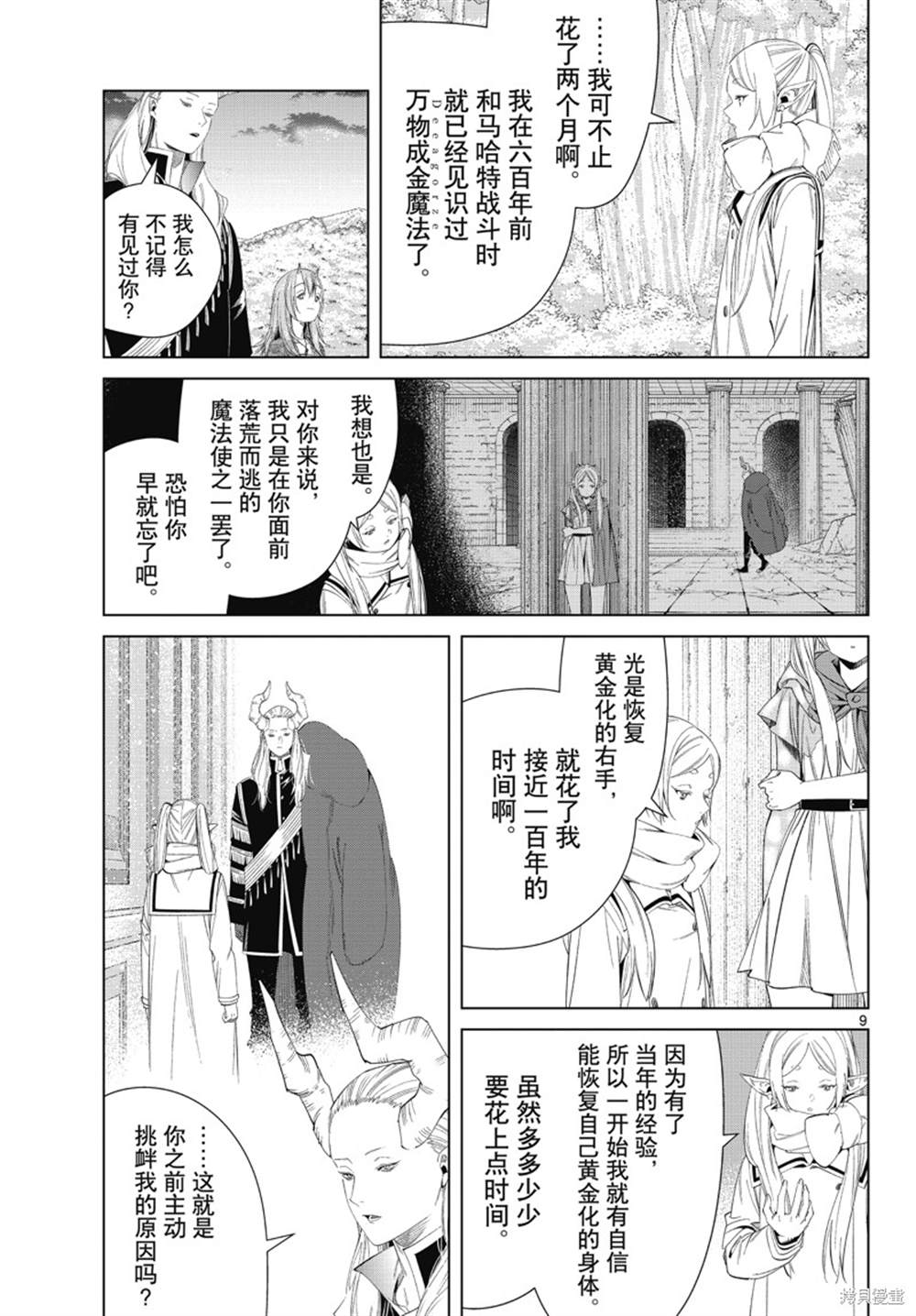 《葬送的芙莉莲》漫画最新章节第98话免费下拉式在线观看章节第【9】张图片