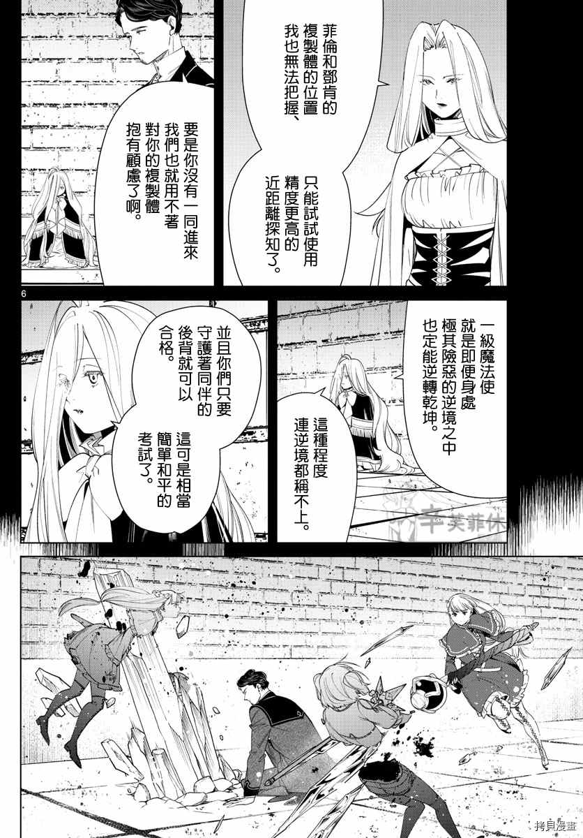 《葬送的芙莉莲》漫画最新章节第54话 近乎无所不切的魔法免费下拉式在线观看章节第【6】张图片