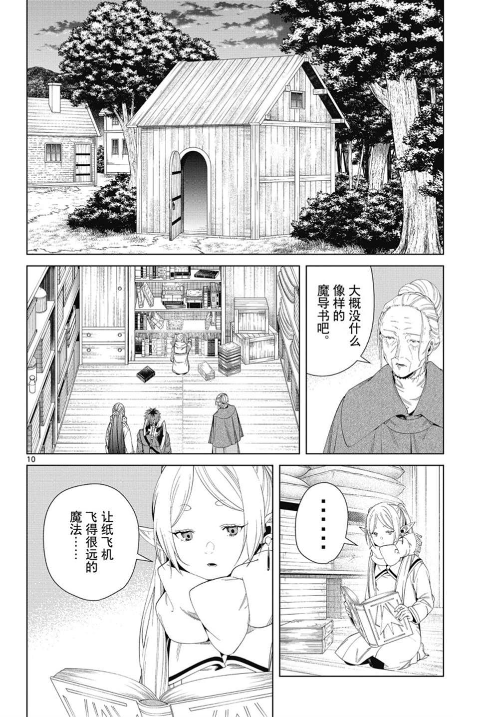 《葬送的芙莉莲》漫画最新章节第105话 试看版免费下拉式在线观看章节第【10】张图片