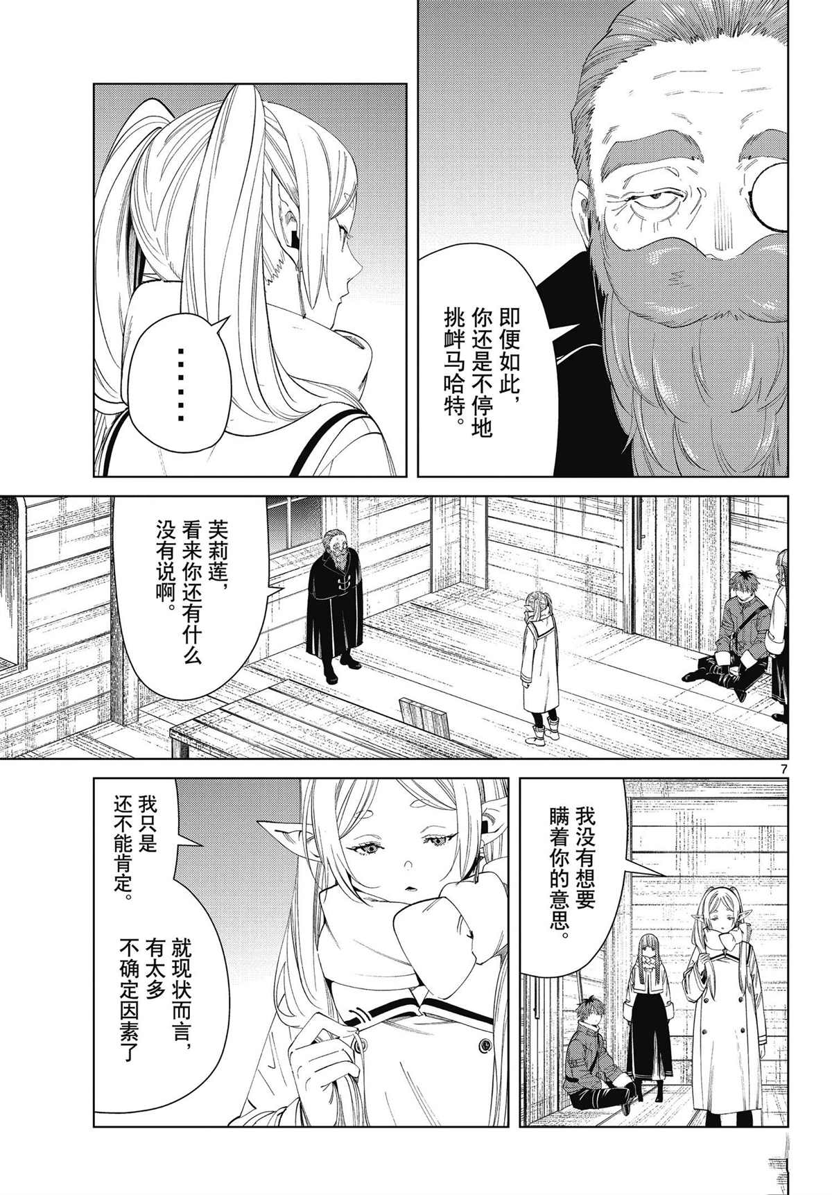 《葬送的芙莉莲》漫画最新章节第87话 试看版免费下拉式在线观看章节第【7】张图片