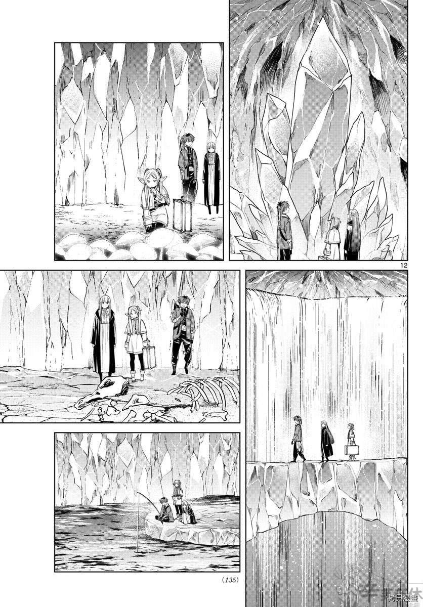 《葬送的芙莉莲》漫画最新章节第61话免费下拉式在线观看章节第【12】张图片