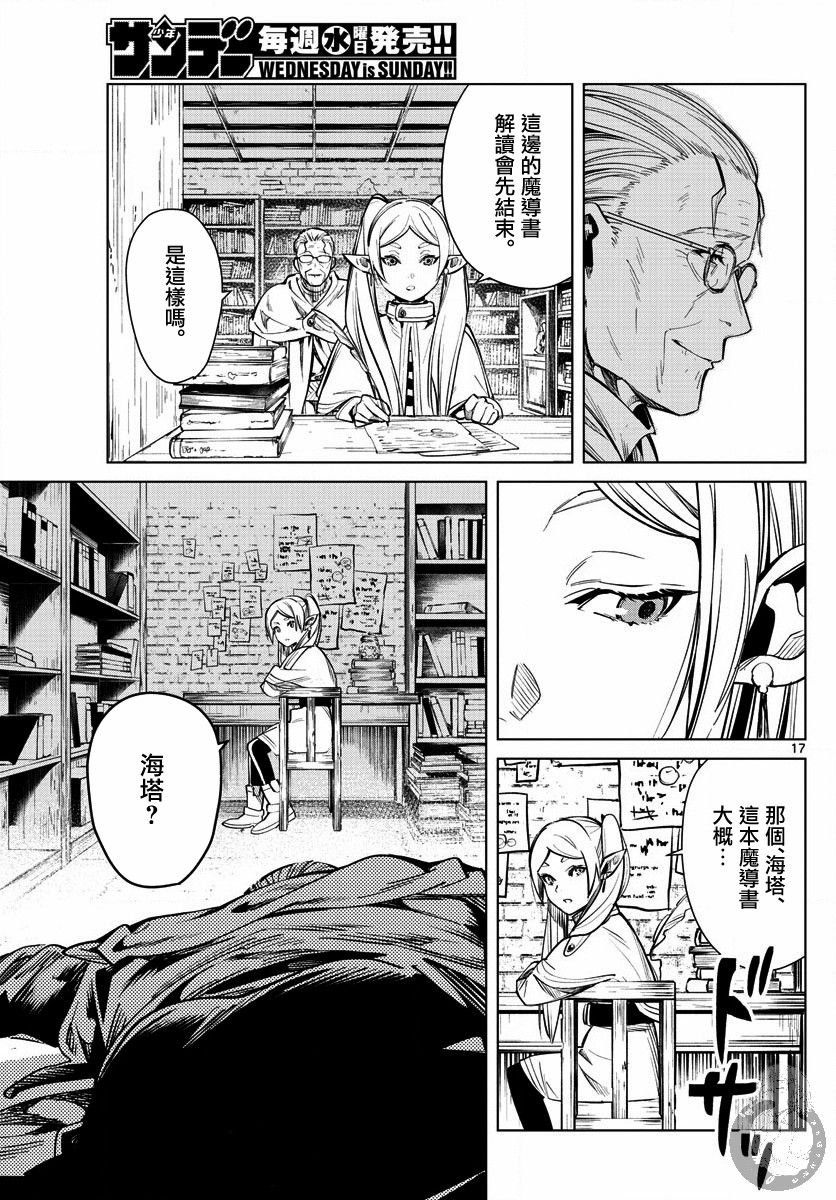 《葬送的芙莉莲》漫画最新章节第2话免费下拉式在线观看章节第【18】张图片