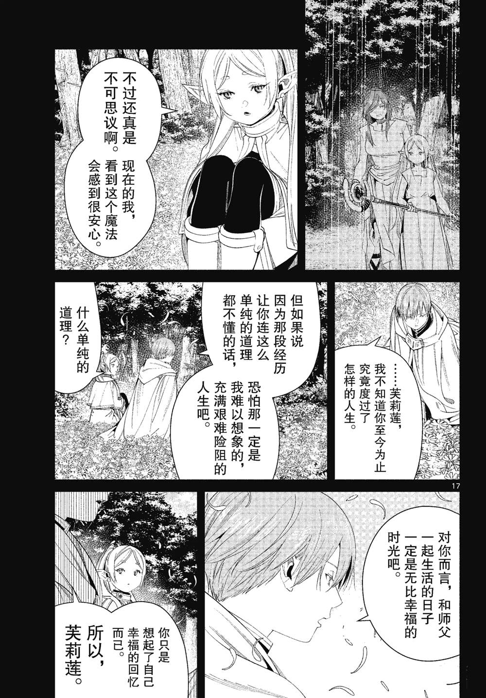 《葬送的芙莉莲》漫画最新章节第81话 试看版免费下拉式在线观看章节第【17】张图片
