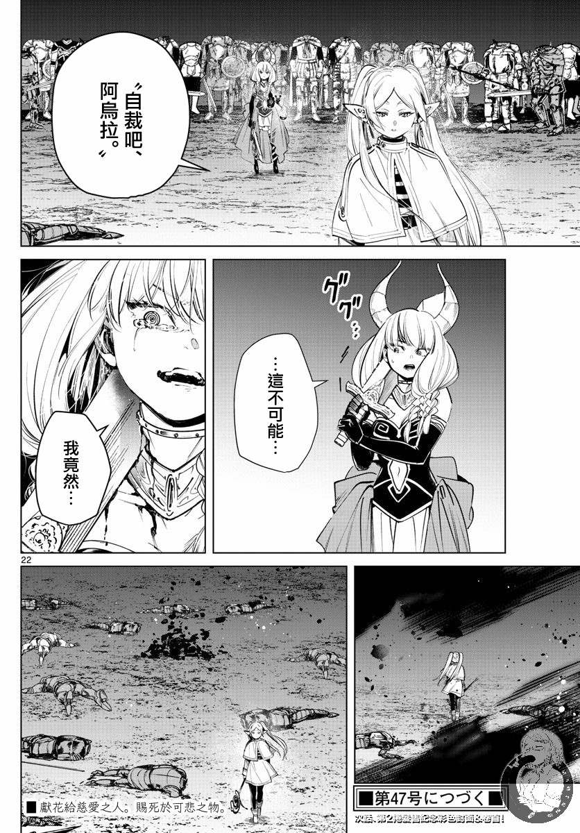 《葬送的芙莉莲》漫画最新章节第22话 服从天秤免费下拉式在线观看章节第【22】张图片