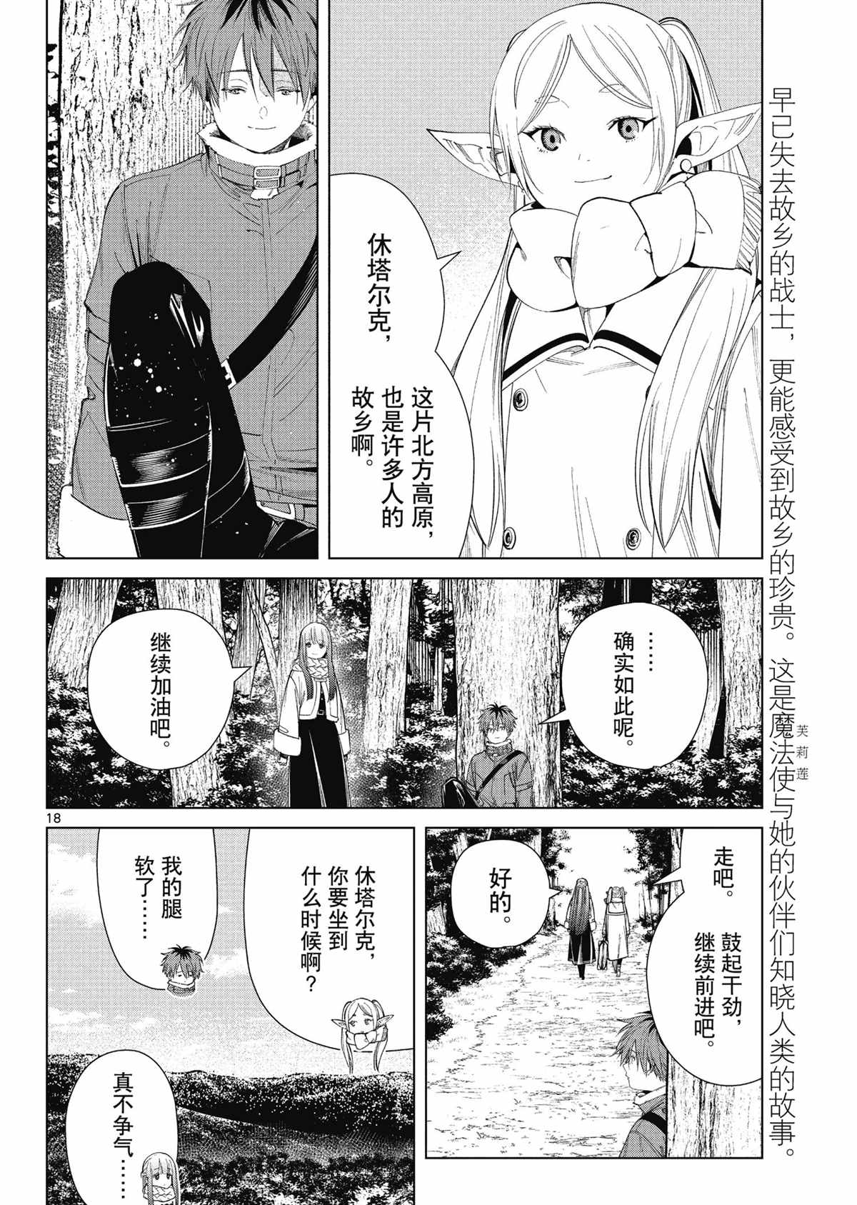 《葬送的芙莉莲》漫画最新章节第68话 试看版免费下拉式在线观看章节第【18】张图片