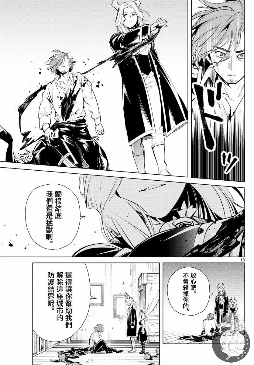 《葬送的芙莉莲》漫画最新章节第16话 杀害卫兵的凶手免费下拉式在线观看章节第【14】张图片