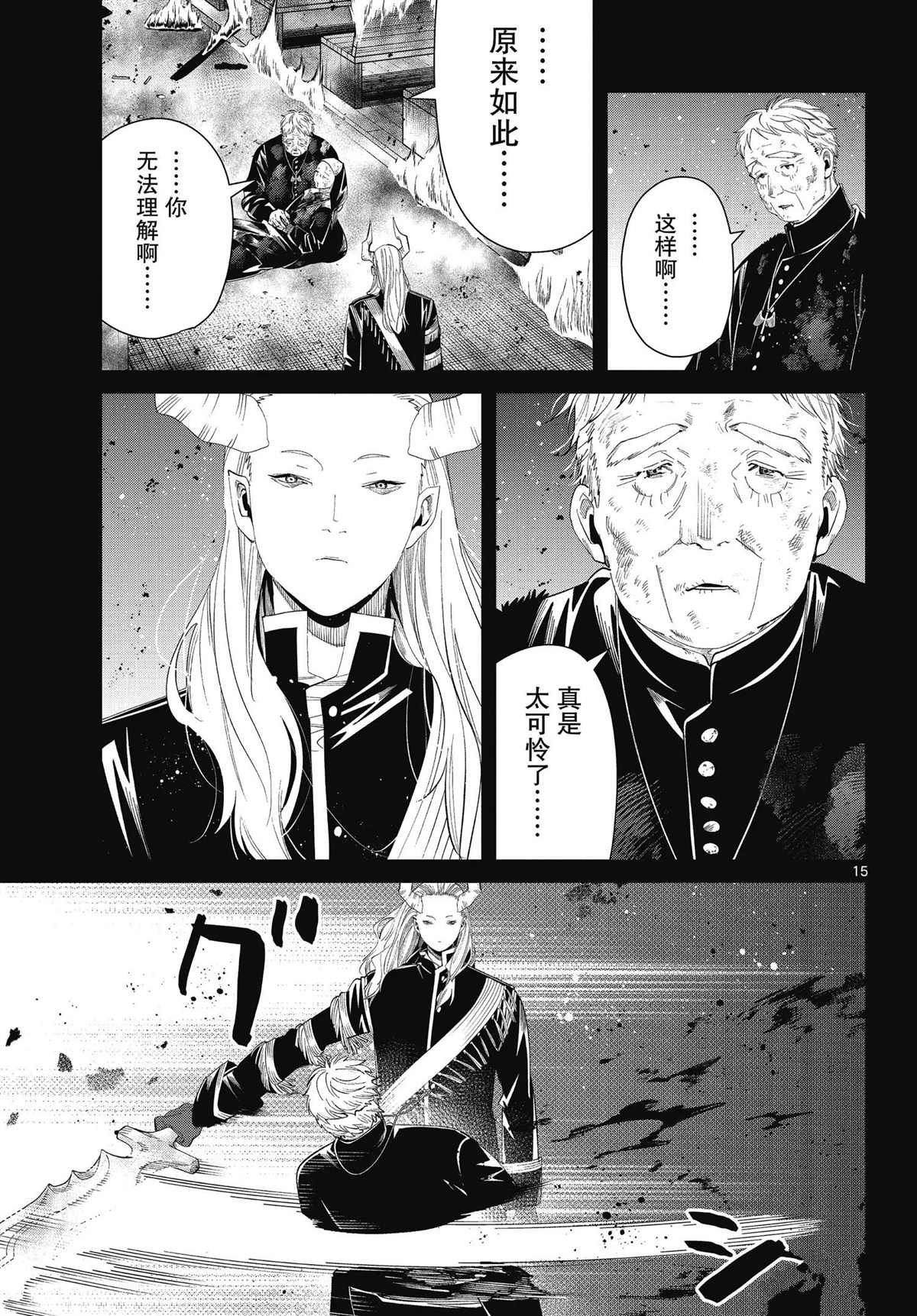 《葬送的芙莉莲》漫画最新章节第87话 试看版免费下拉式在线观看章节第【15】张图片