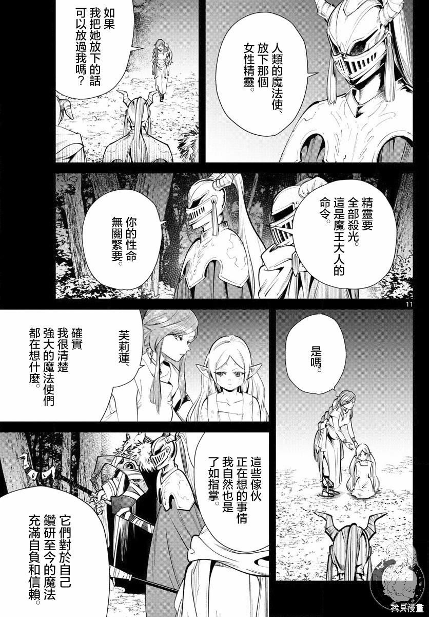 《葬送的芙莉莲》漫画最新章节第21话免费下拉式在线观看章节第【11】张图片