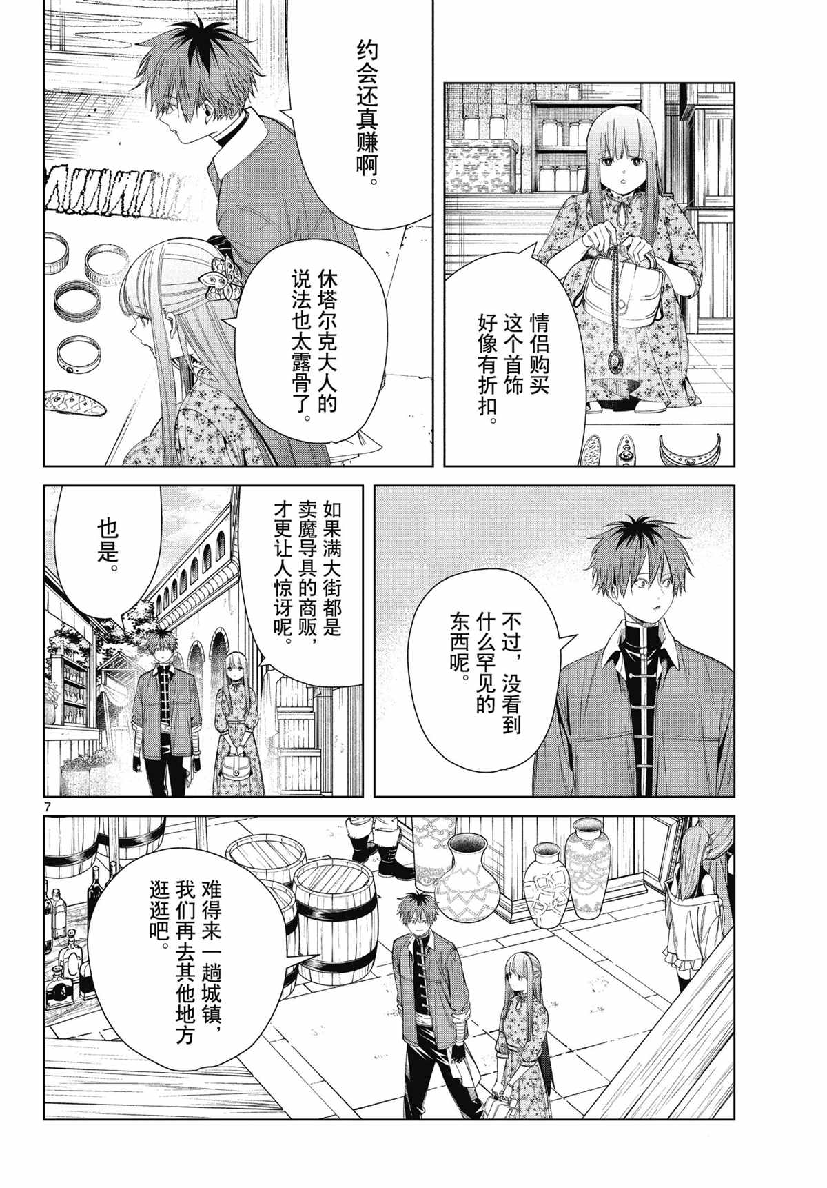 《葬送的芙莉莲》漫画最新章节第67话 试看版免费下拉式在线观看章节第【7】张图片