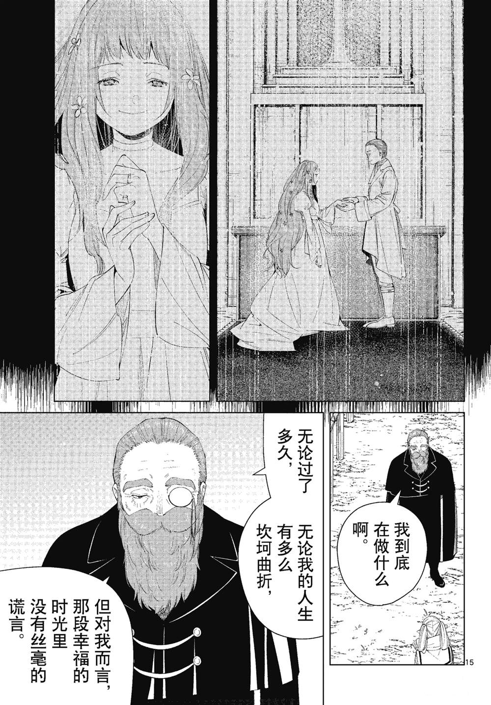 《葬送的芙莉莲》漫画最新章节第81话 试看版免费下拉式在线观看章节第【15】张图片