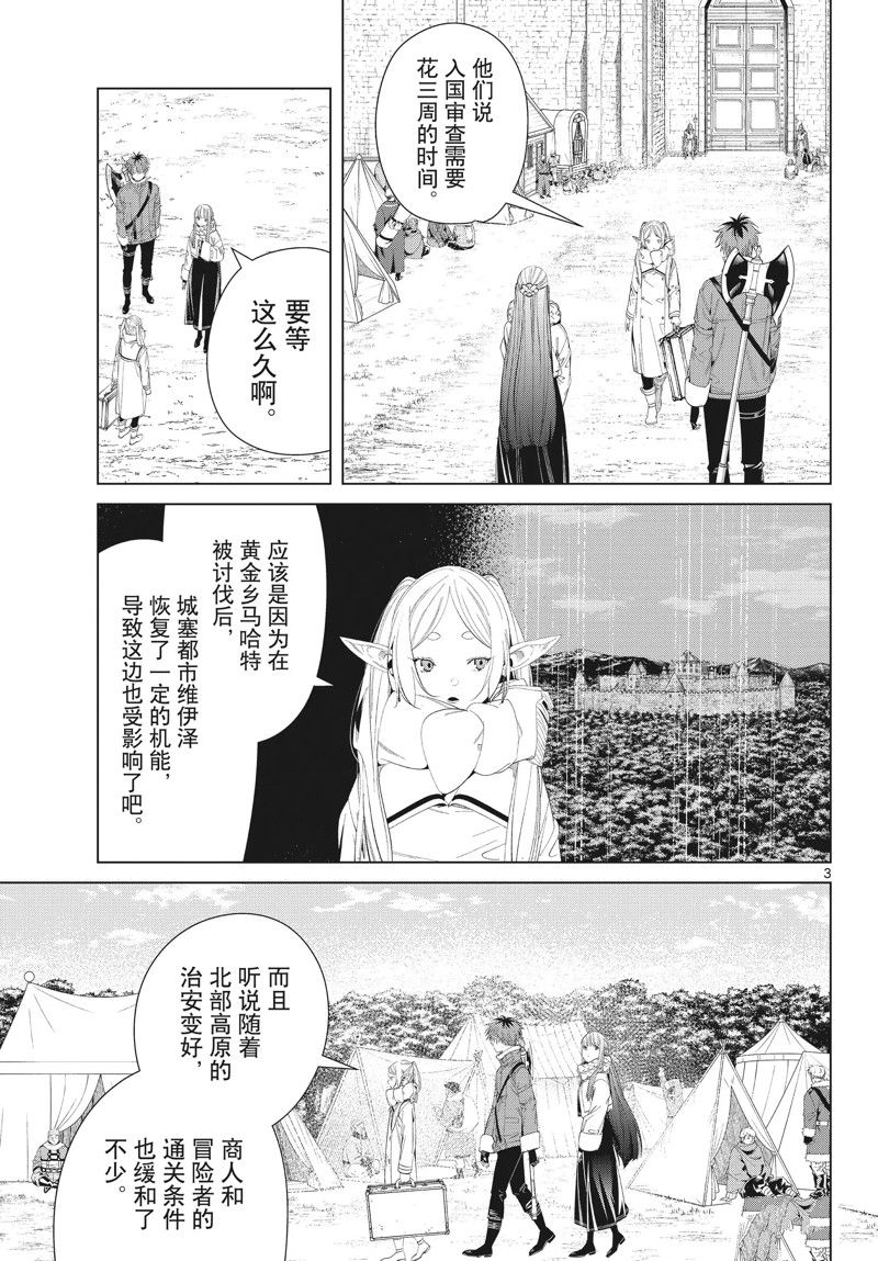 《葬送的芙莉莲》漫画最新章节第107话 试看版免费下拉式在线观看章节第【3】张图片