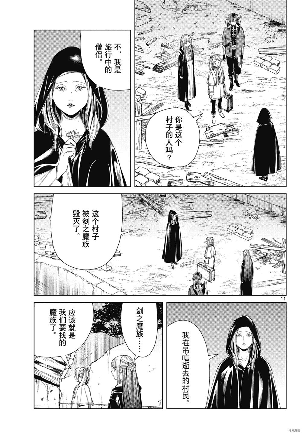 《葬送的芙莉莲》漫画最新章节第64话免费下拉式在线观看章节第【11】张图片