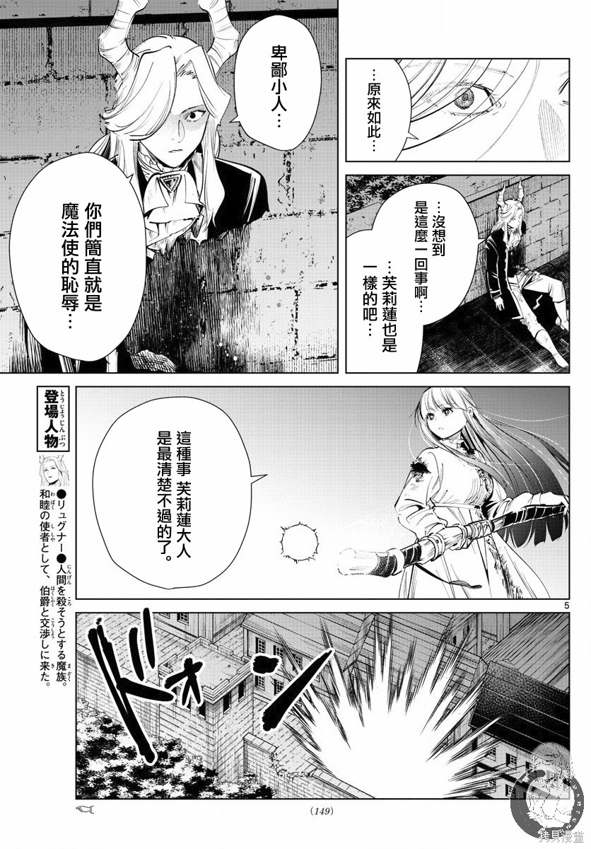 《葬送的芙莉莲》漫画最新章节第21话免费下拉式在线观看章节第【5】张图片