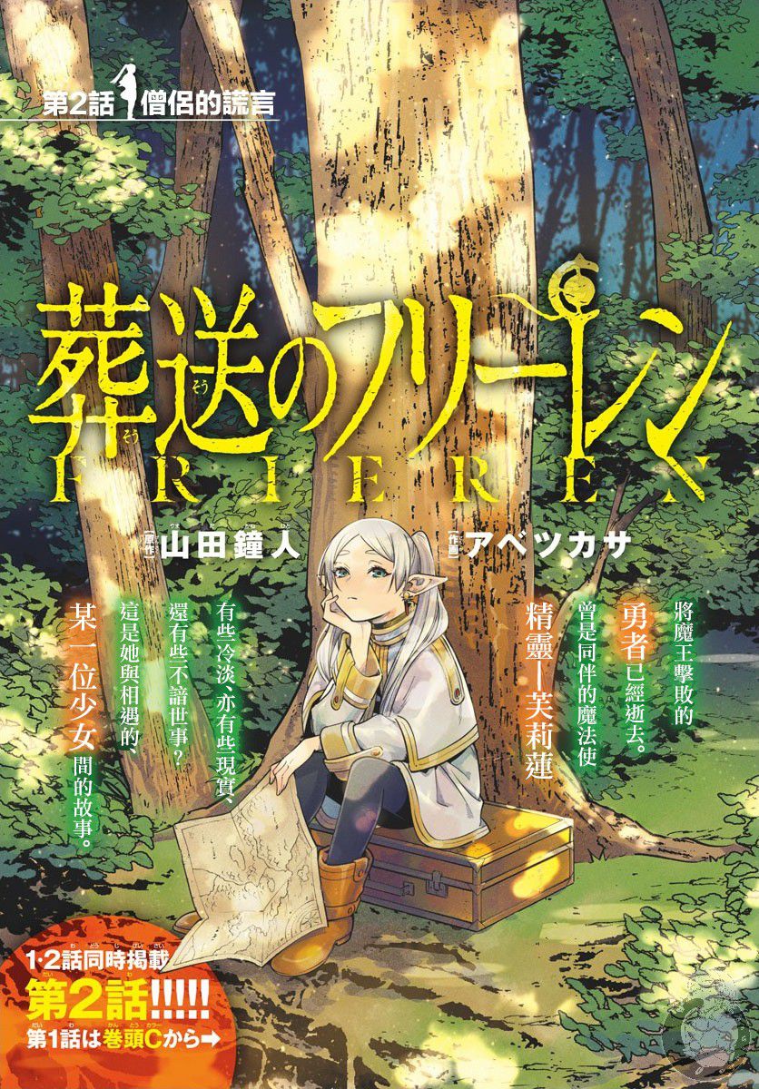 《葬送的芙莉莲》漫画最新章节第2话免费下拉式在线观看章节第【2】张图片