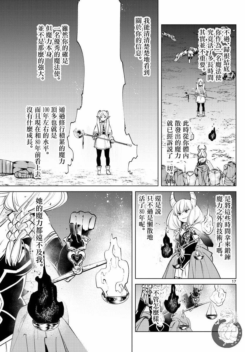 《葬送的芙莉莲》漫画最新章节第22话 服从天秤免费下拉式在线观看章节第【17】张图片