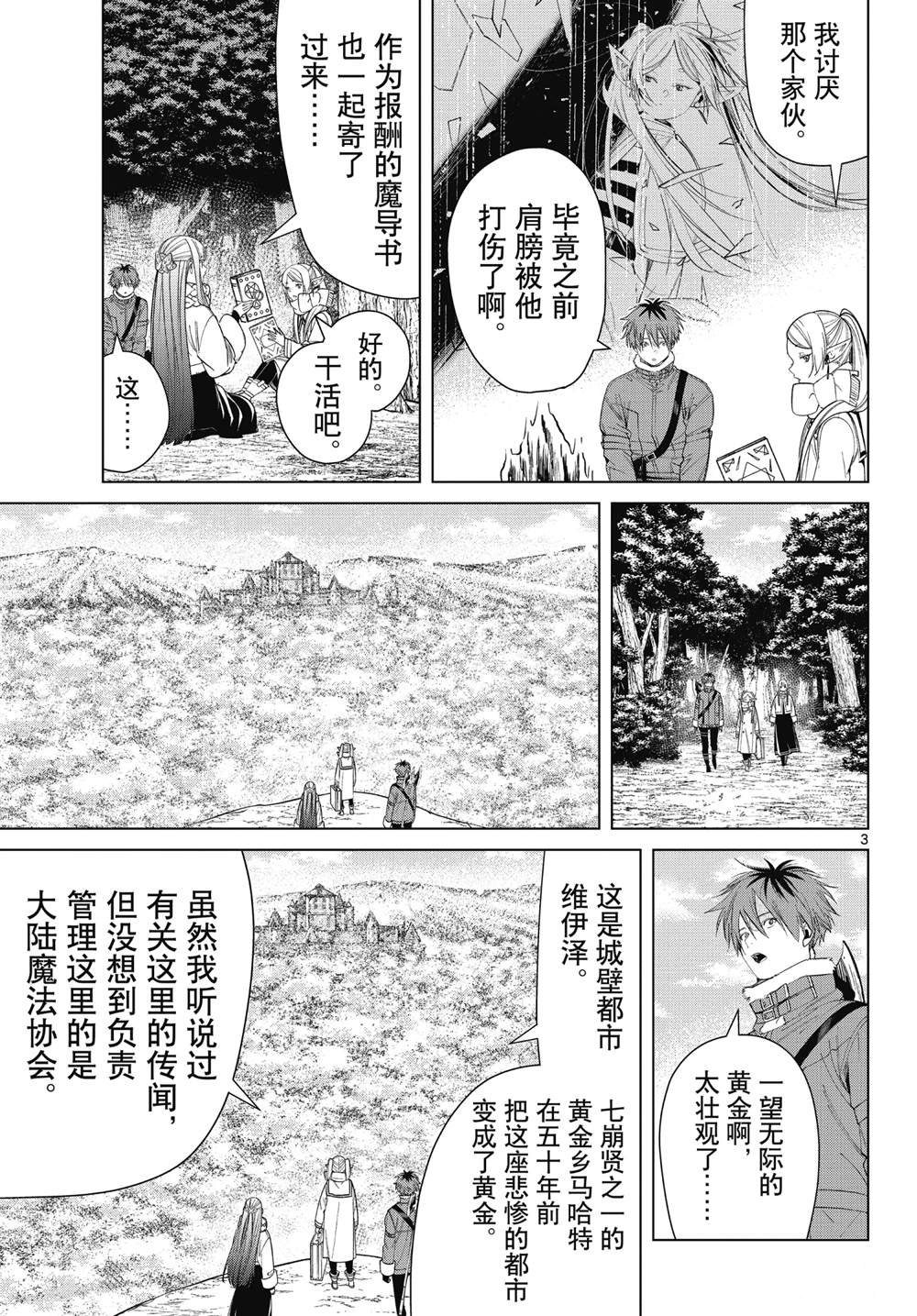 《葬送的芙莉莲》漫画最新章节第81话 试看版免费下拉式在线观看章节第【3】张图片
