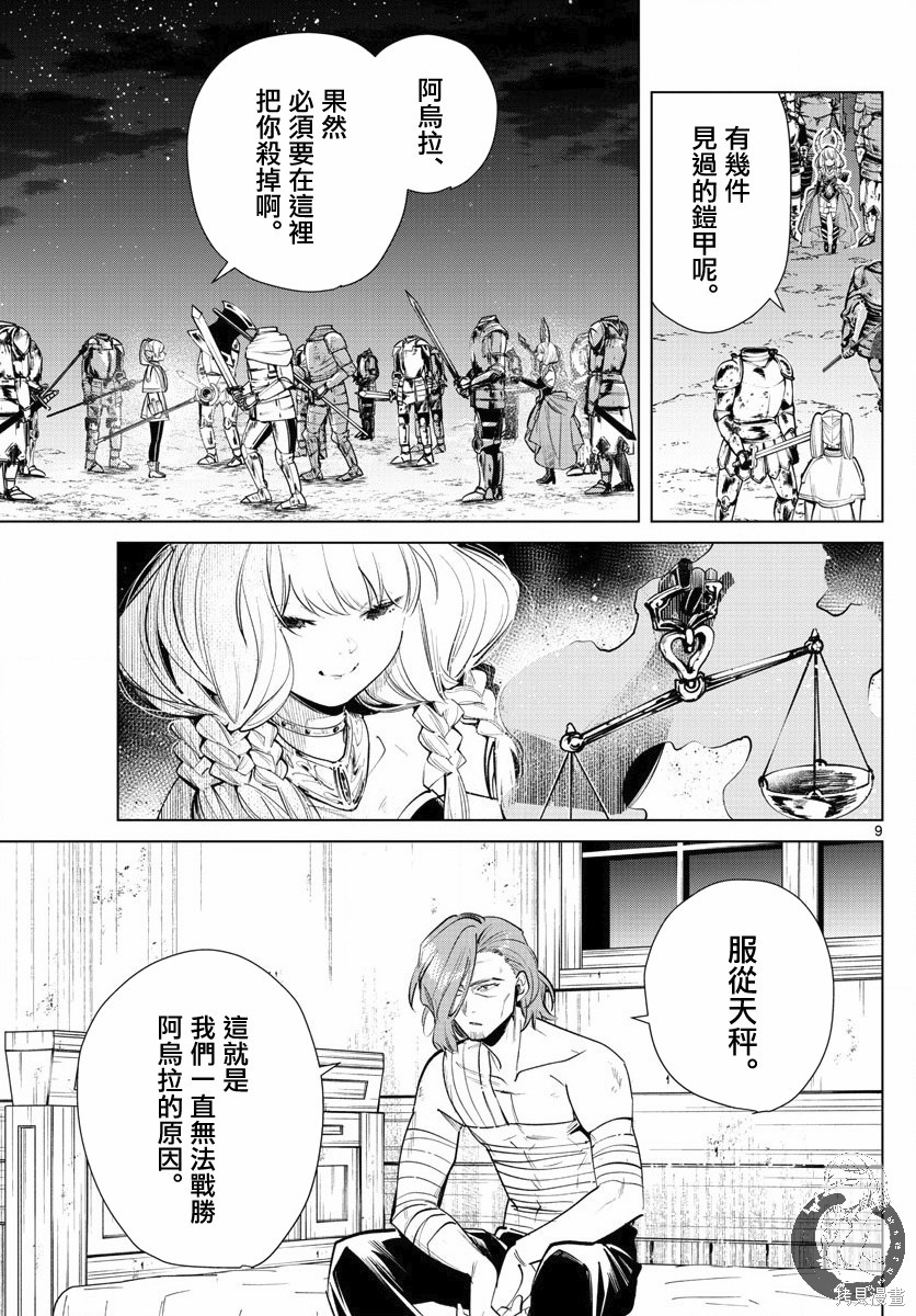 《葬送的芙莉莲》漫画最新章节第18话免费下拉式在线观看章节第【9】张图片