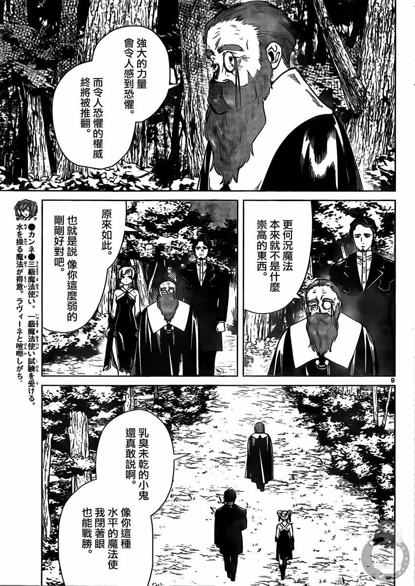 《葬送的芙莉莲》漫画最新章节第40话 捕岛魔法免费下拉式在线观看章节第【10】张图片