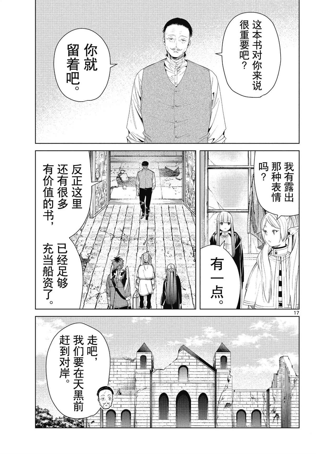 《葬送的芙莉莲》漫画最新章节第78话 试看版免费下拉式在线观看章节第【17】张图片