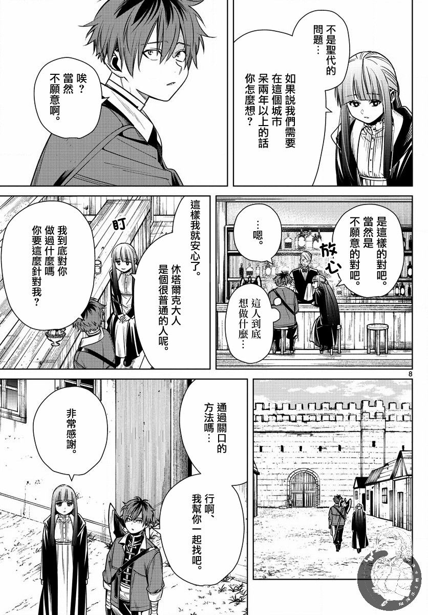 《葬送的芙莉莲》漫画最新章节第12话 北方的开口免费下拉式在线观看章节第【8】张图片