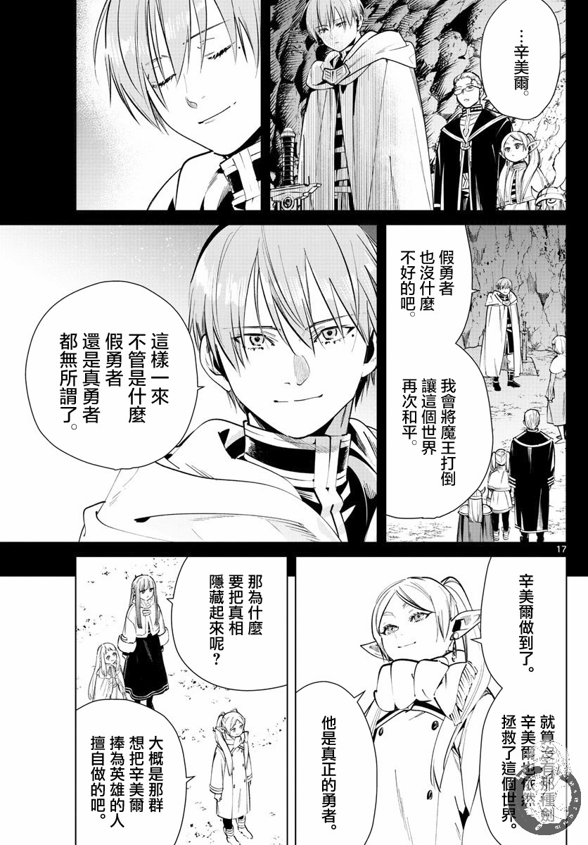 《葬送的芙莉莲》漫画最新章节第25话 剑之乡免费下拉式在线观看章节第【17】张图片