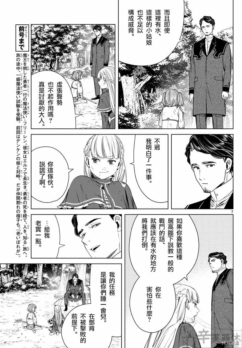 《葬送的芙莉莲》漫画最新章节第44话 夺回陨铁鸟免费下拉式在线观看章节第【8】张图片