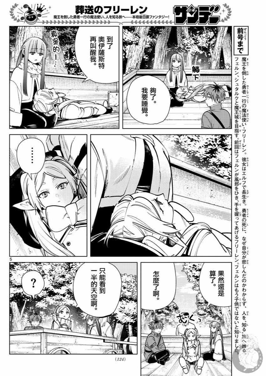 《葬送的芙莉莲》漫画最新章节第37话 一级考试免费下拉式在线观看章节第【5】张图片