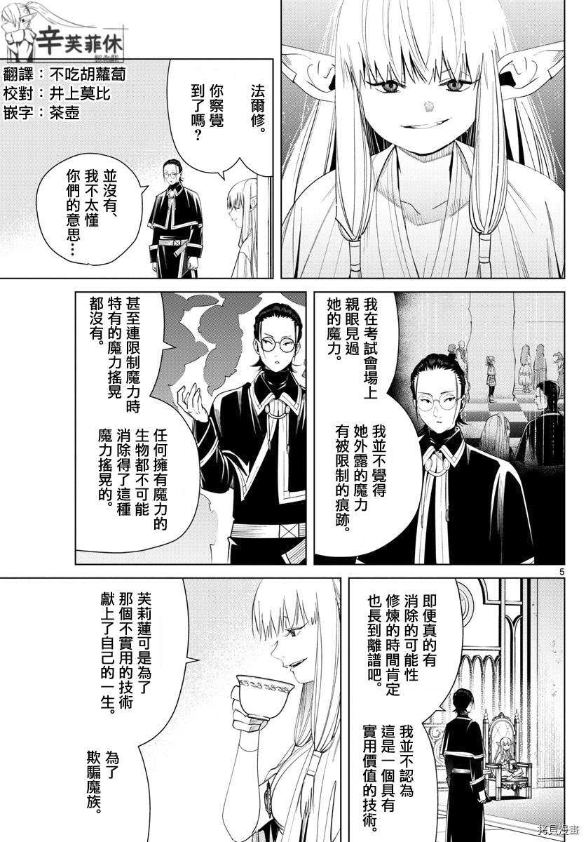 《葬送的芙莉莲》漫画最新章节第58话 第三籍 考试免费下拉式在线观看章节第【5】张图片