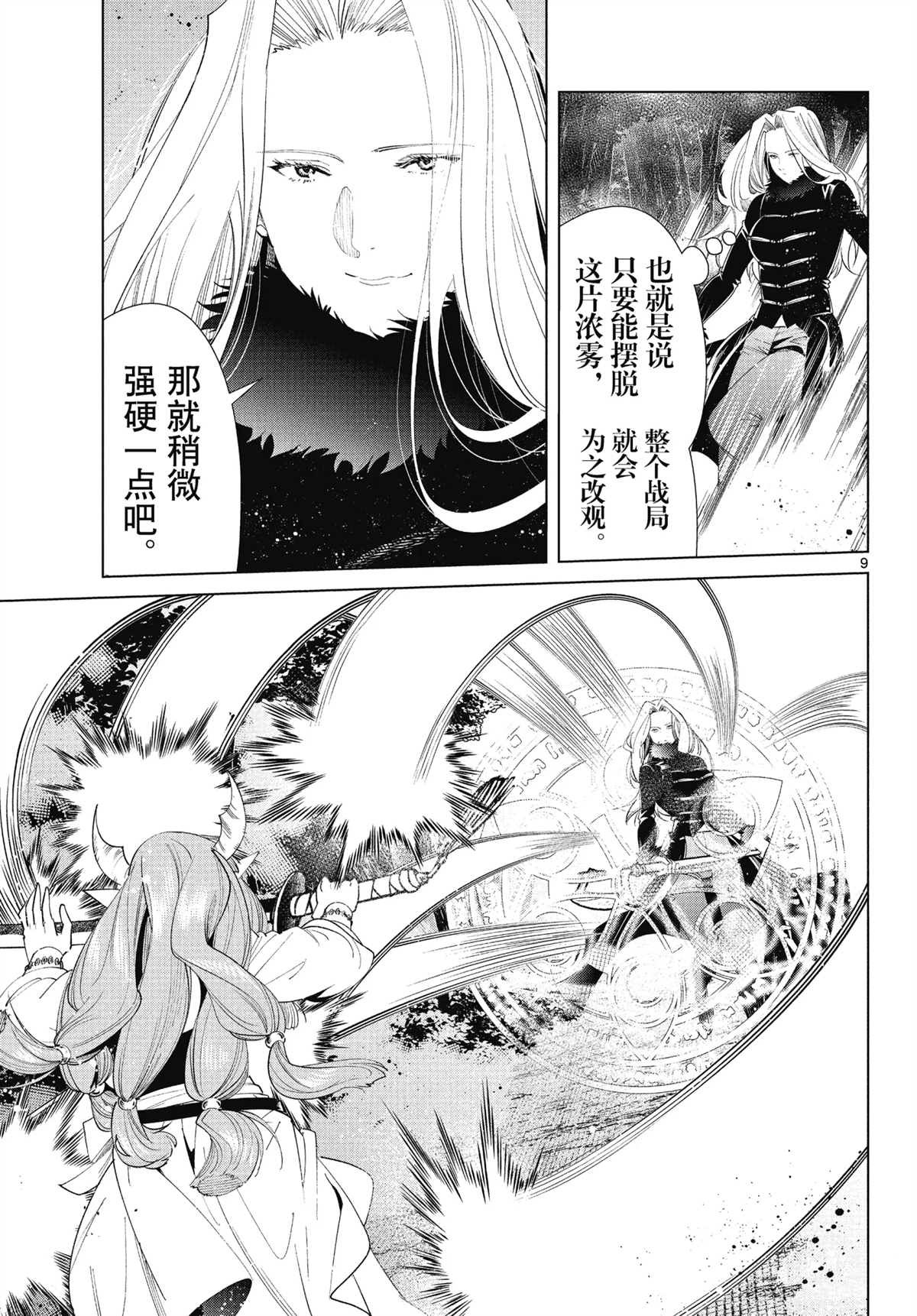 《葬送的芙莉莲》漫画最新章节第75话 试看版免费下拉式在线观看章节第【9】张图片