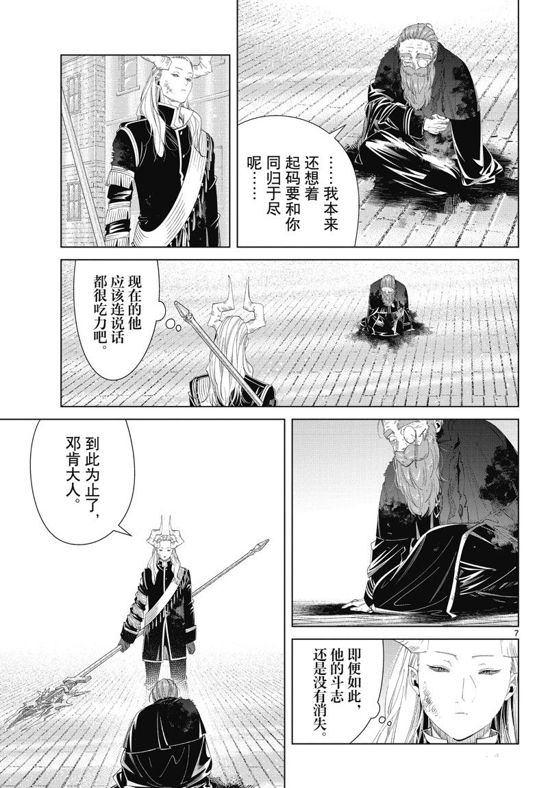 《葬送的芙莉莲》漫画最新章节第102话 试看版免费下拉式在线观看章节第【7】张图片