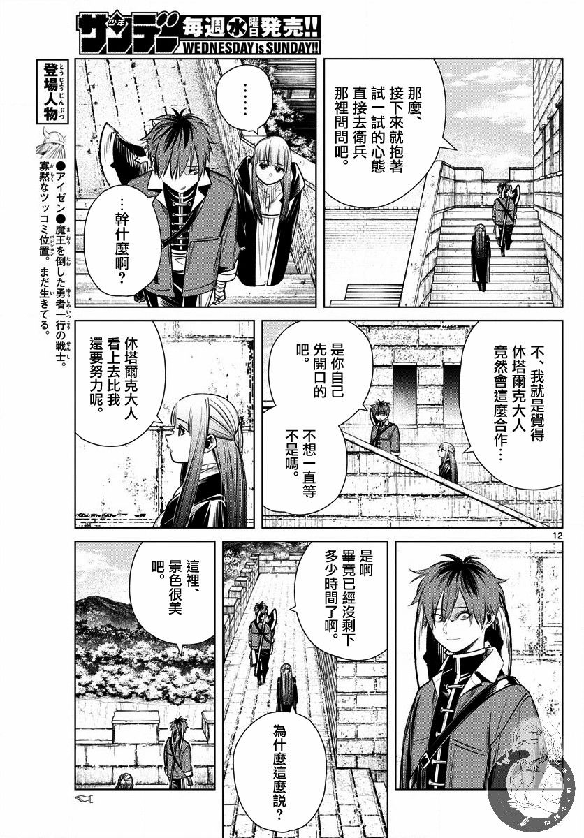 《葬送的芙莉莲》漫画最新章节第12话 北方的开口免费下拉式在线观看章节第【12】张图片