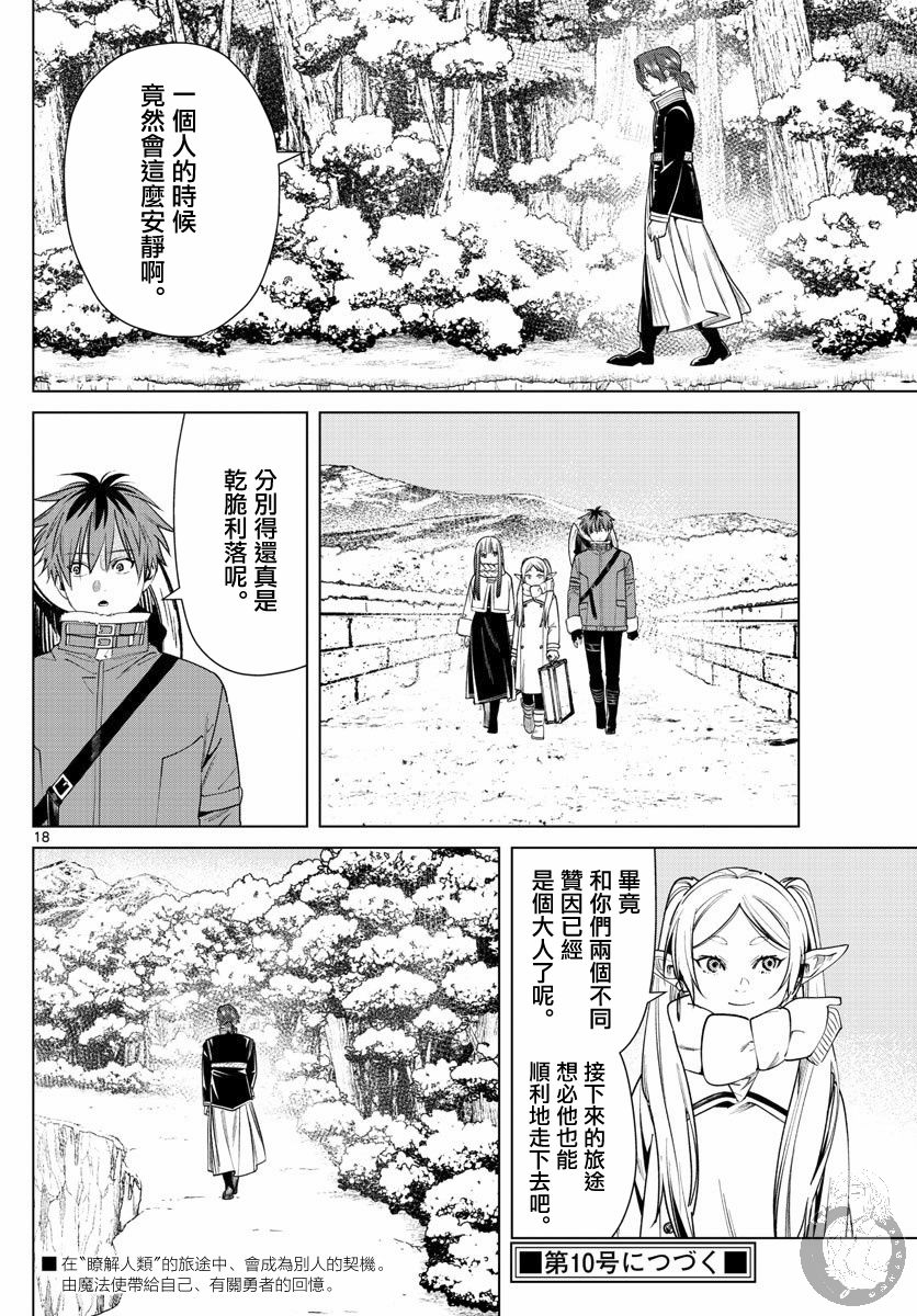 《葬送的芙莉莲》漫画最新章节第35话 踏上旅途的契机免费下拉式在线观看章节第【19】张图片