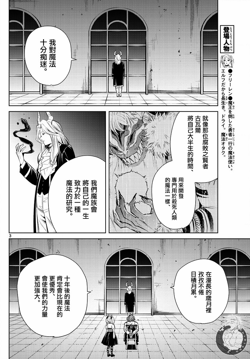 《葬送的芙莉莲》漫画最新章节第17话免费下拉式在线观看章节第【3】张图片