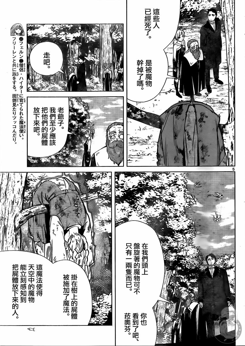 《葬送的芙莉莲》漫画最新章节第40话 捕岛魔法免费下拉式在线观看章节第【6】张图片