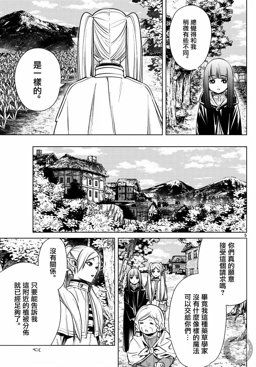 《葬送的芙莉莲》漫画最新章节第3话免费下拉式在线观看章节第【6】张图片