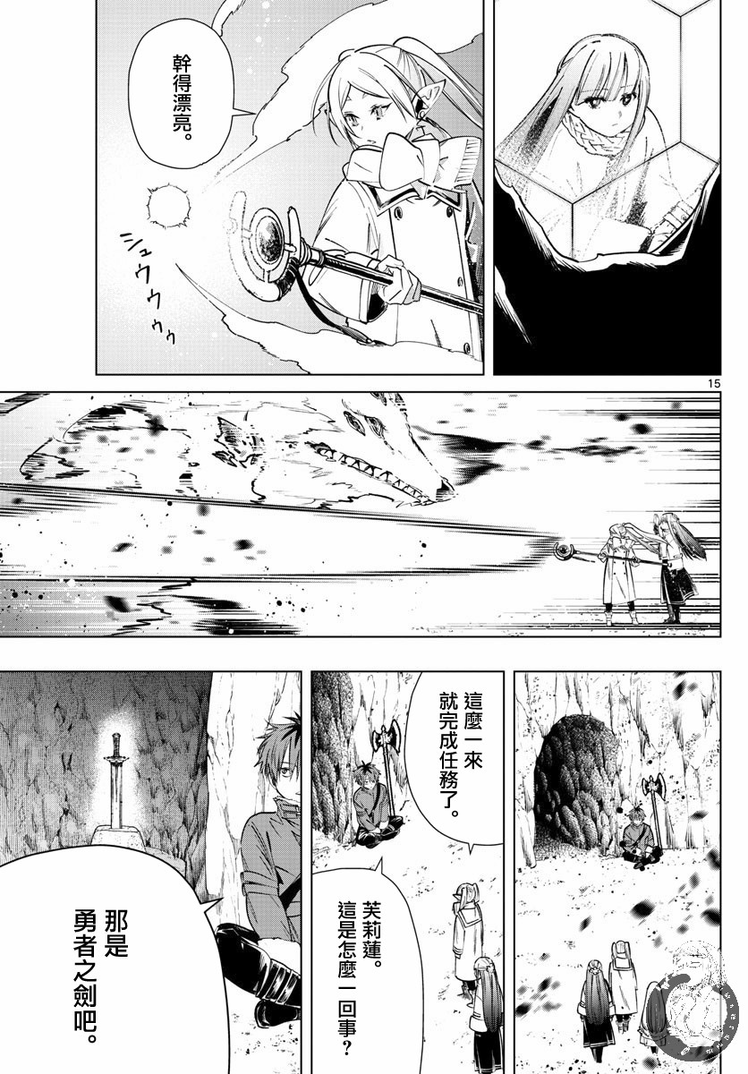 《葬送的芙莉莲》漫画最新章节第25话 剑之乡免费下拉式在线观看章节第【15】张图片