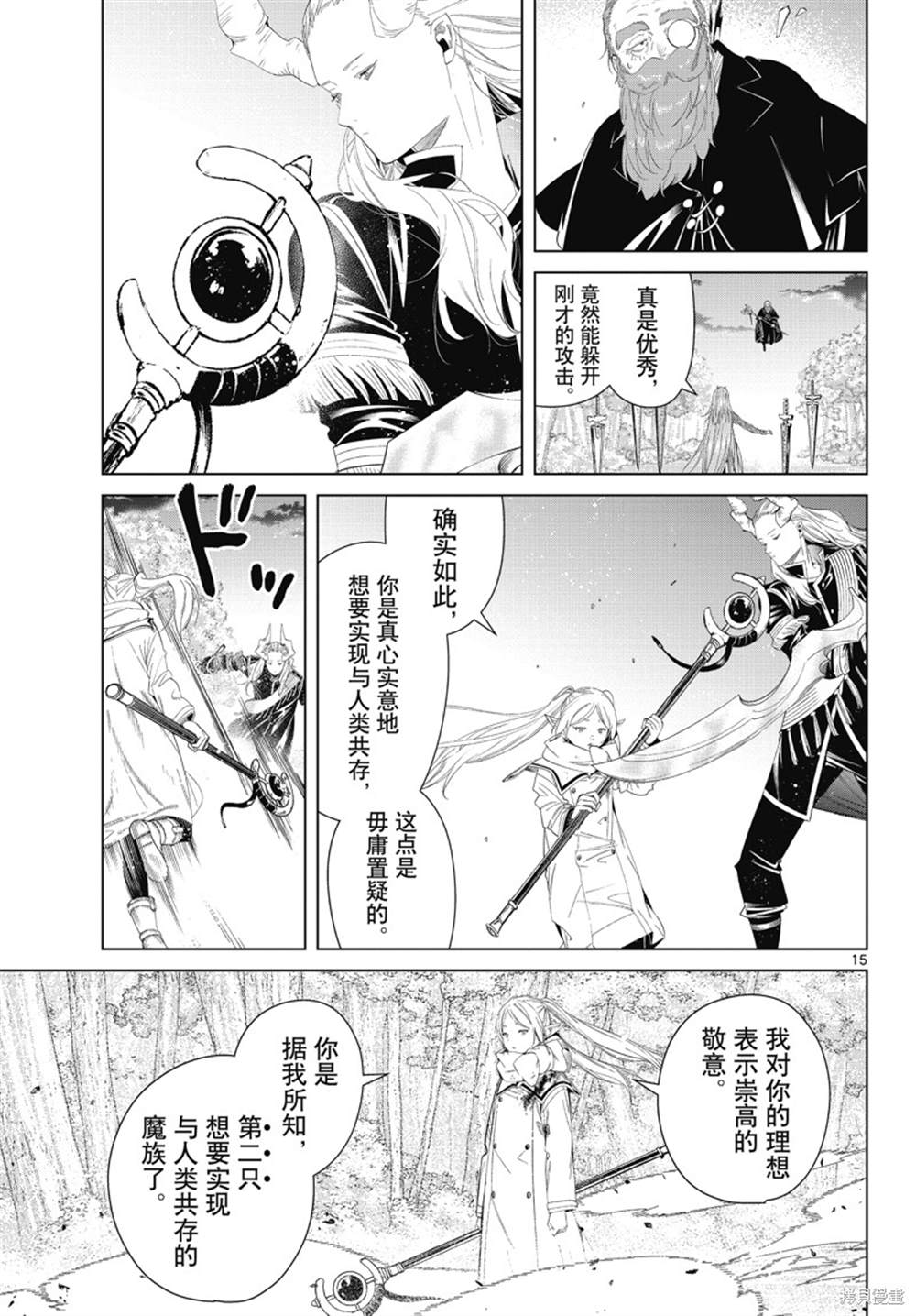 《葬送的芙莉莲》漫画最新章节第98话免费下拉式在线观看章节第【15】张图片