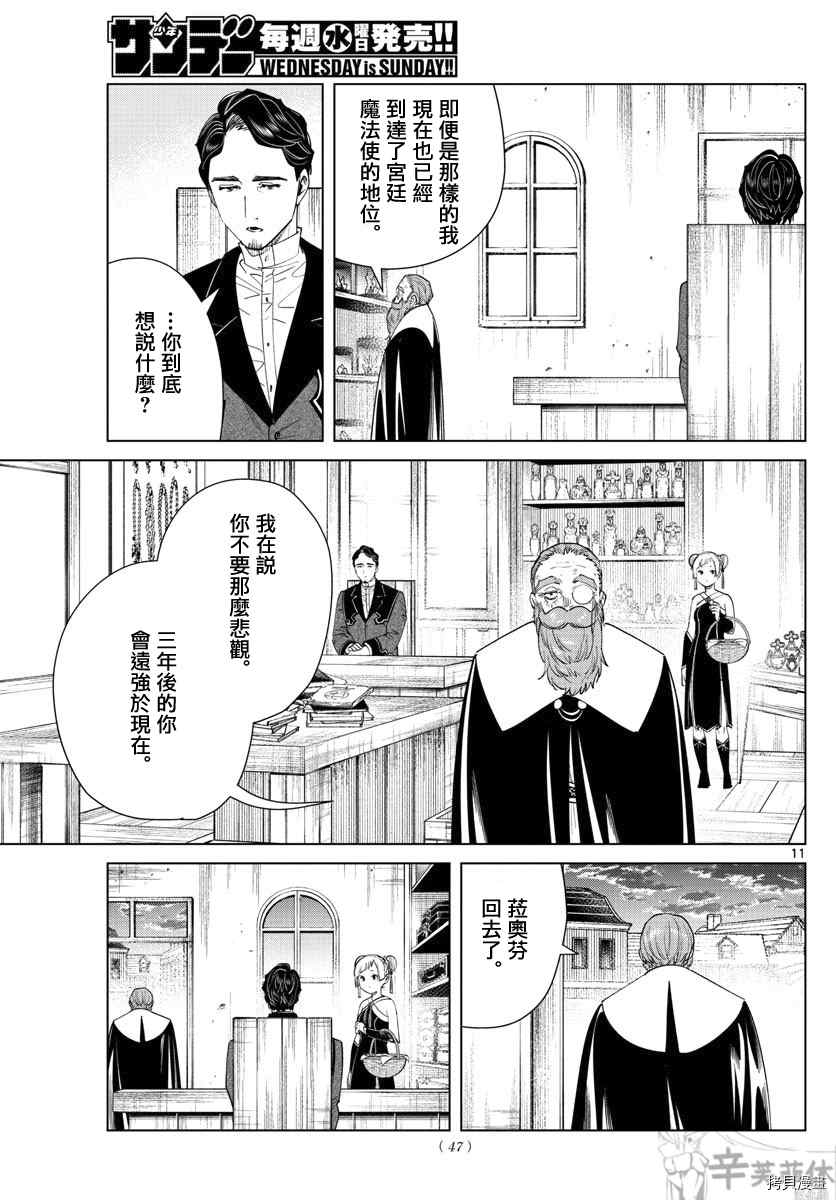 《葬送的芙莉莲》漫画最新章节第56话 菲伦的法杖免费下拉式在线观看章节第【11】张图片