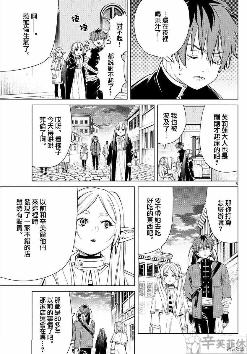 《葬送的芙莉莲》漫画最新章节第46话 更加美味的味道免费下拉式在线观看章节第【5】张图片