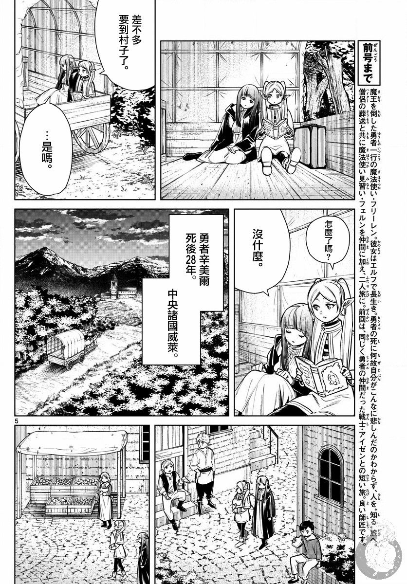 《葬送的芙莉莲》漫画最新章节第9话 死者的幻影免费下拉式在线观看章节第【7】张图片