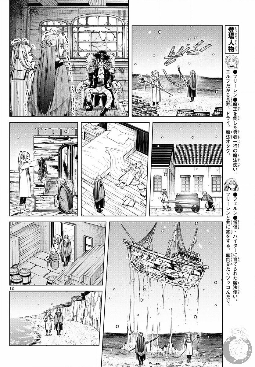 《葬送的芙莉莲》漫画最新章节第6话 新年祭免费下拉式在线观看章节第【12】张图片