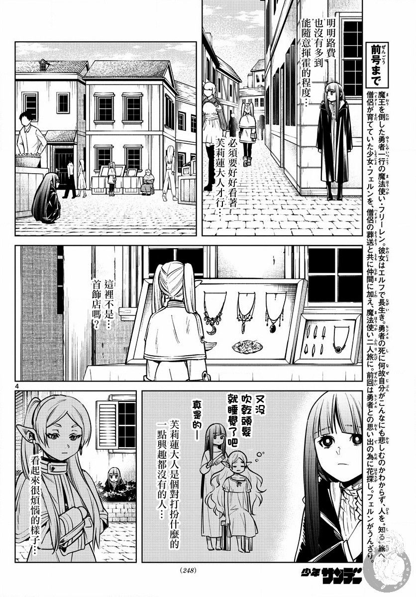 《葬送的芙莉莲》漫画最新章节第4话 魔法使的隐瞒之事免费下拉式在线观看章节第【4】张图片