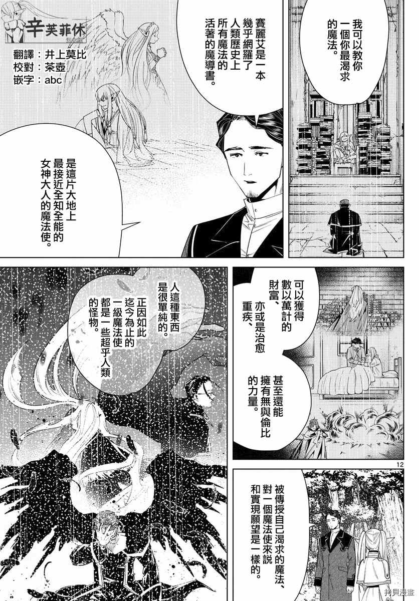 《葬送的芙莉莲》漫画最新章节第43话 特权免费下拉式在线观看章节第【12】张图片