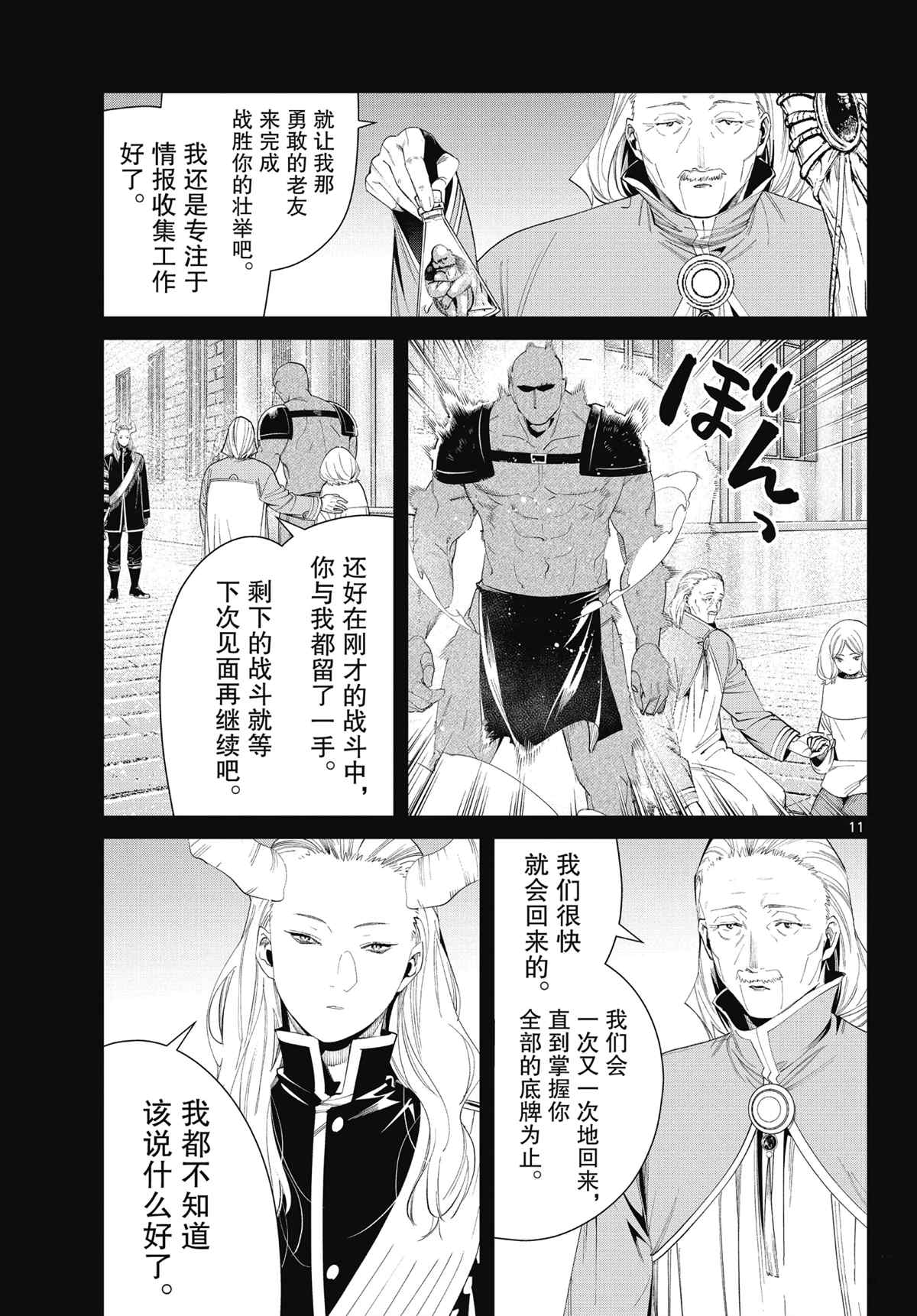 《葬送的芙莉莲》漫画最新章节第85话 试看版免费下拉式在线观看章节第【11】张图片