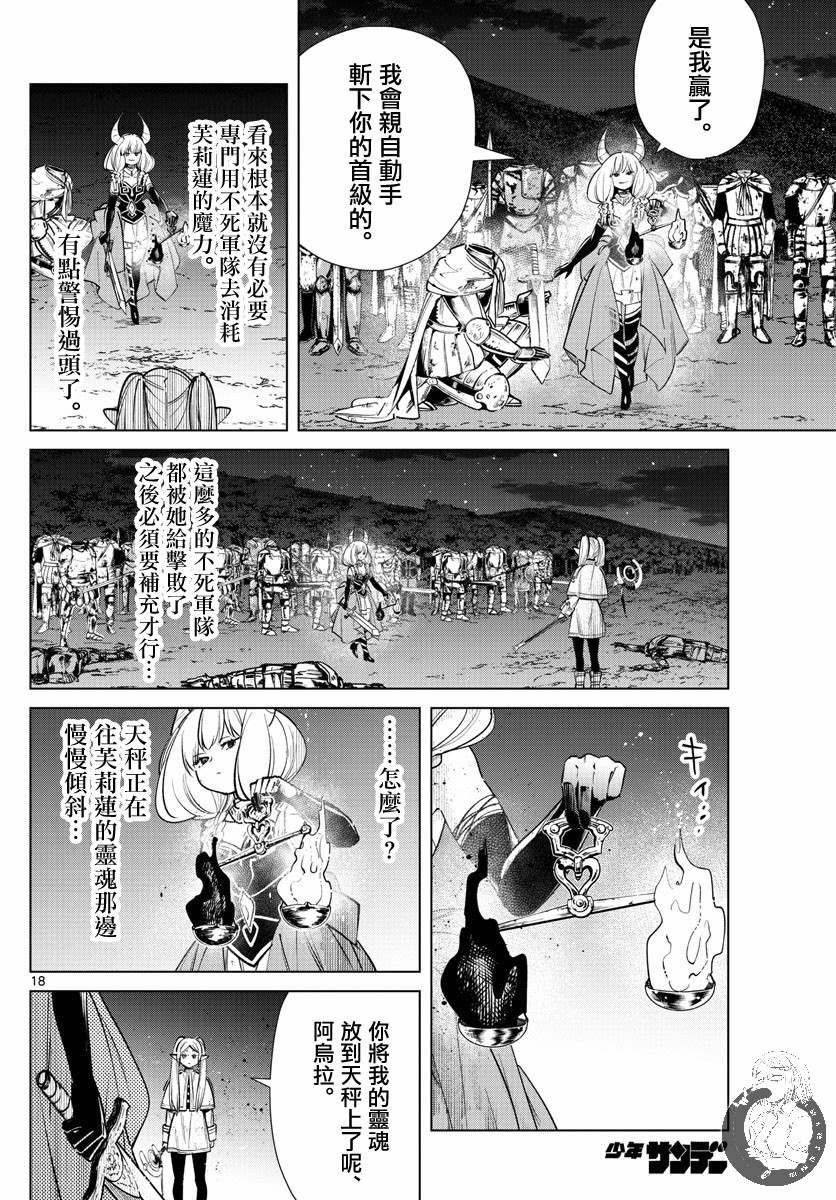 《葬送的芙莉莲》漫画最新章节第22话 服从天秤免费下拉式在线观看章节第【18】张图片