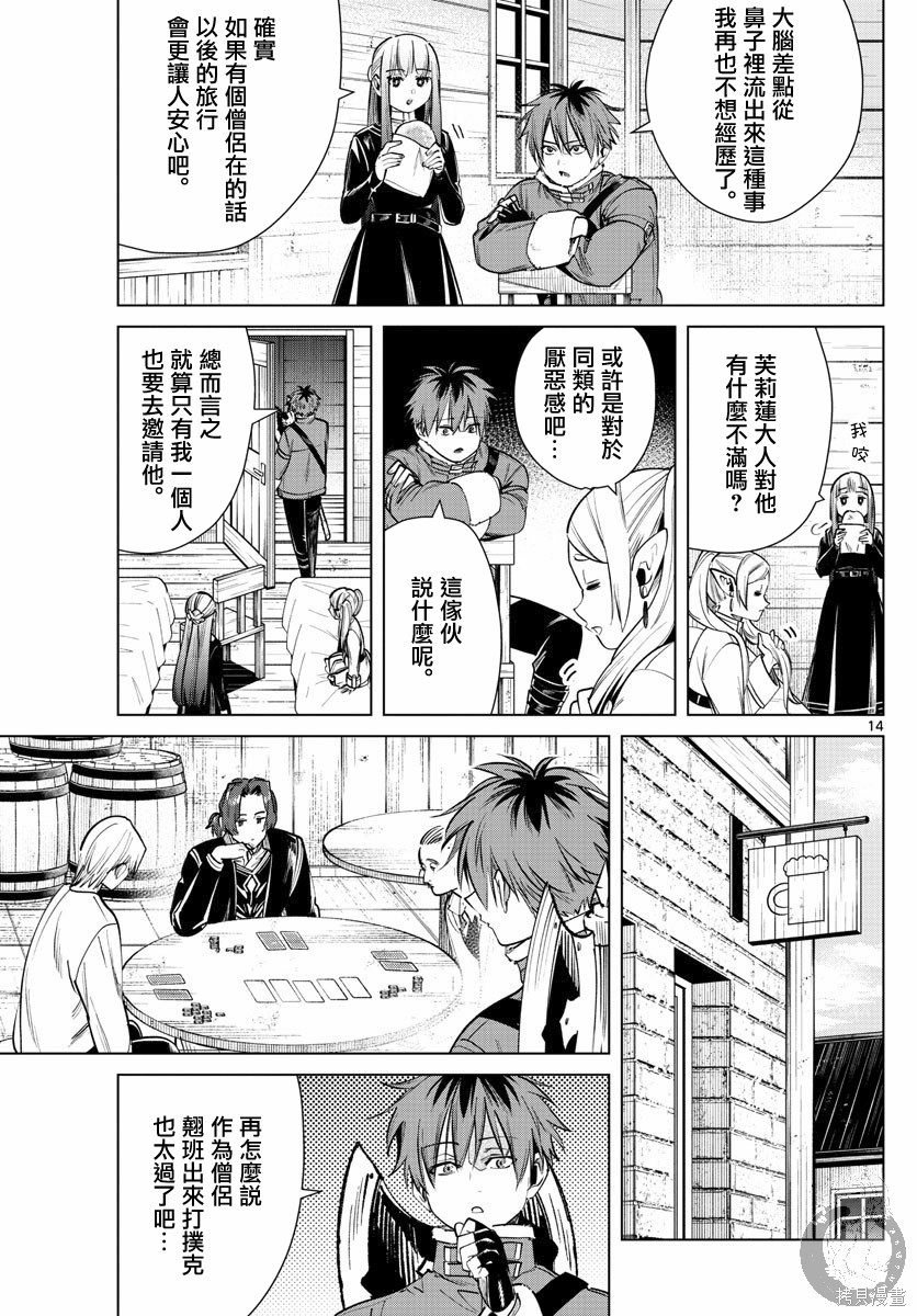 《葬送的芙莉莲》漫画最新章节第27话免费下拉式在线观看章节第【14】张图片