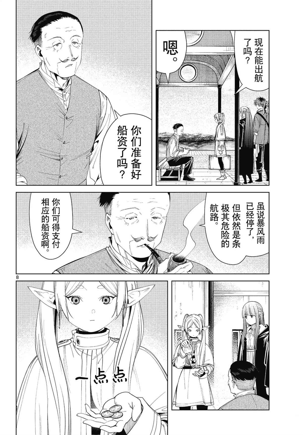 《葬送的芙莉莲》漫画最新章节第78话 试看版免费下拉式在线观看章节第【8】张图片